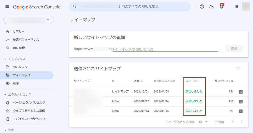 サイトマップの送信をサーチコンソールで確認する方法