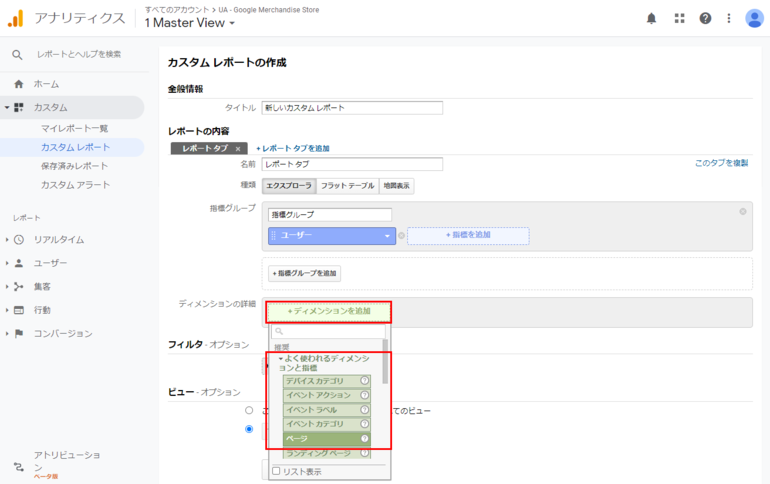 [+ディメンションを追加]から[ページ]を選択する