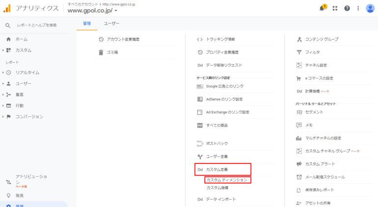 「カスタム定義」の「カスタムディメンション」をクリックする