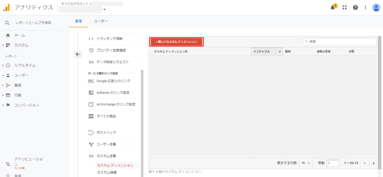 [+新しいカスタムディメンション]をクリックする