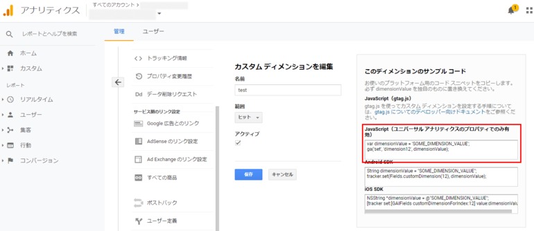 表示されるコードを編集して埋め込む