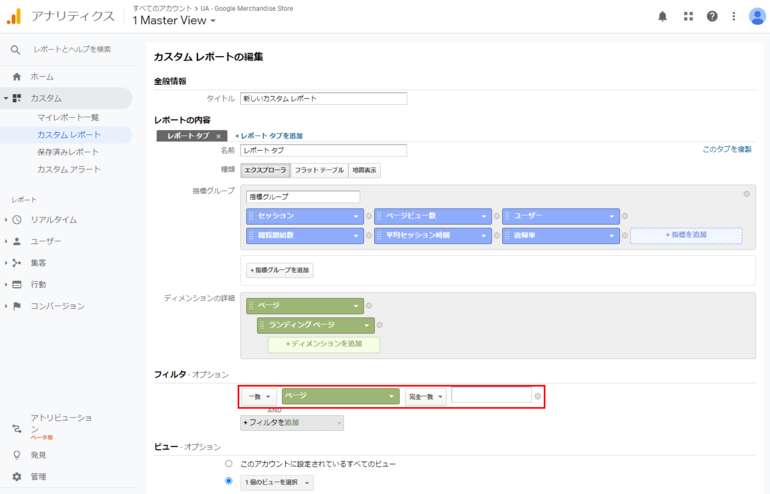 [+フィルタを追加]からフィルタを設定する