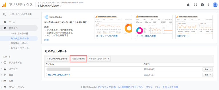 複数のカスタムレポートを整理する