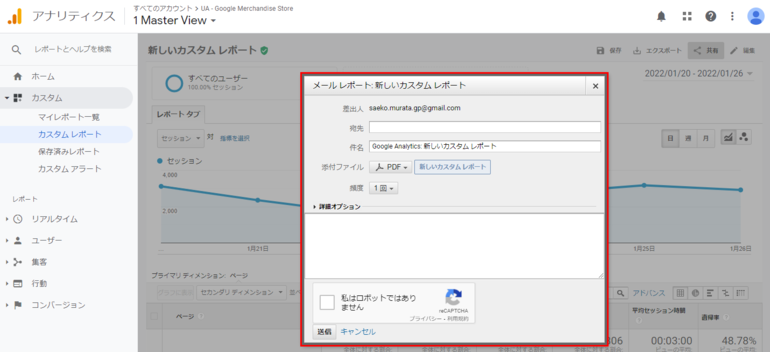 レポートをメールで受け取る