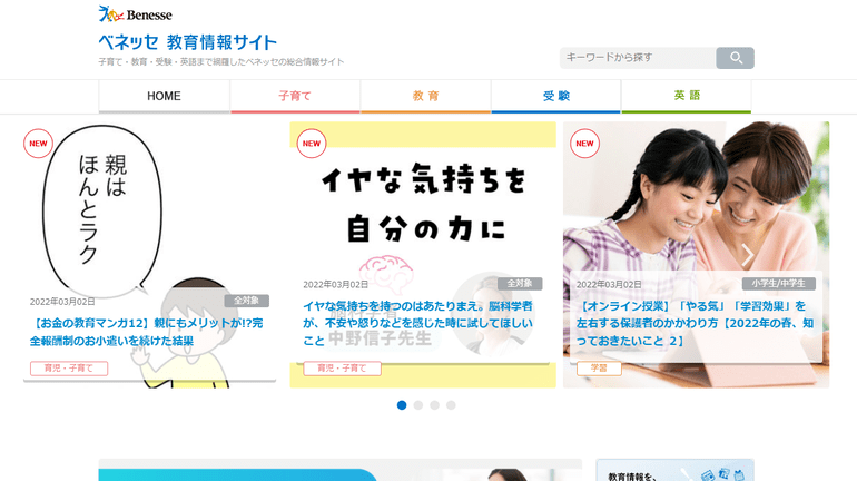 教育情報サイト