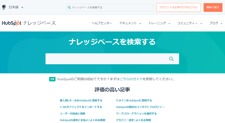 HubSpot ナレッジベース