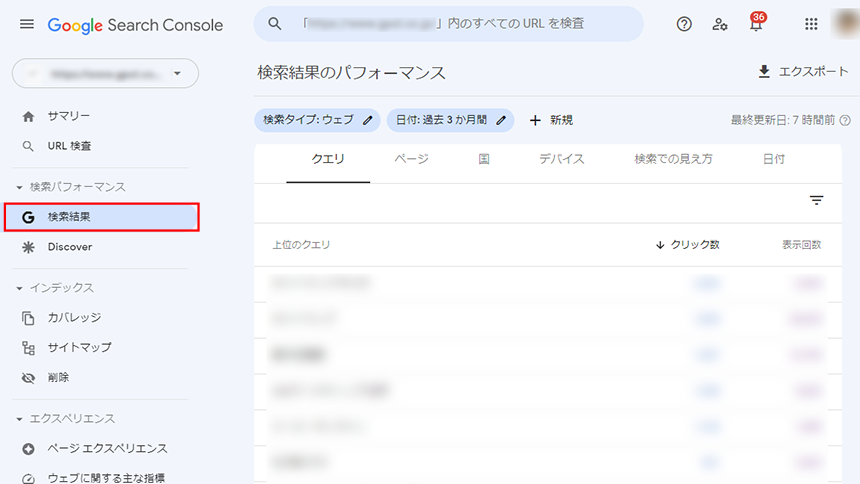 Googleサーチコンソール