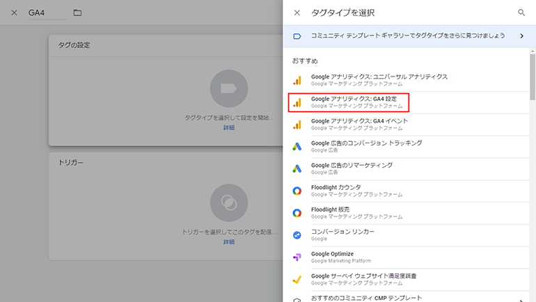 「Googleアナリティクス：GA4設定」を選択