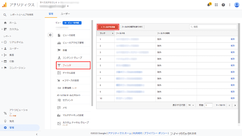 Googleアナリティクス「+フィルタを追加」