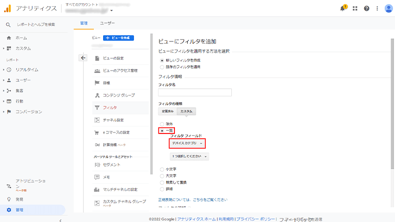 Googleアナリティクスのフィルタ設定