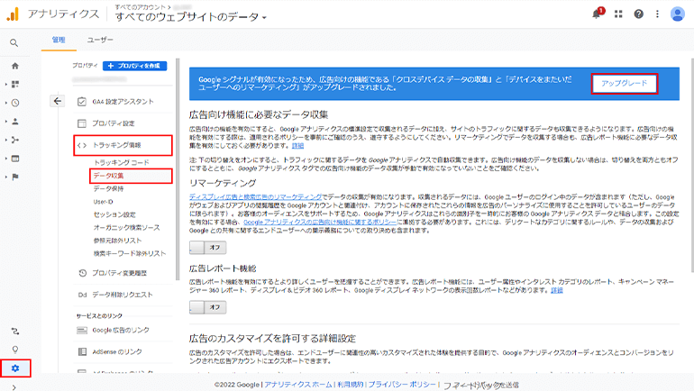 Googleアナリティクスのデータ収集のアップグレード