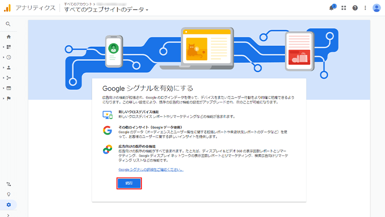 Googleアナリティクスのシグナル有効化