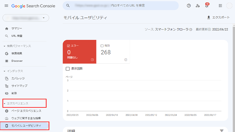 サーチコンソールのモバイルユーザービリティ
