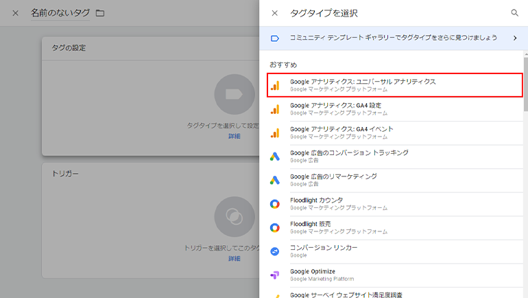 GTMのタグタイプの選択画面