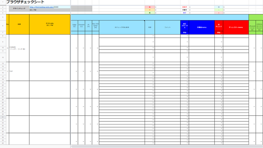 ブラウザチェックシート