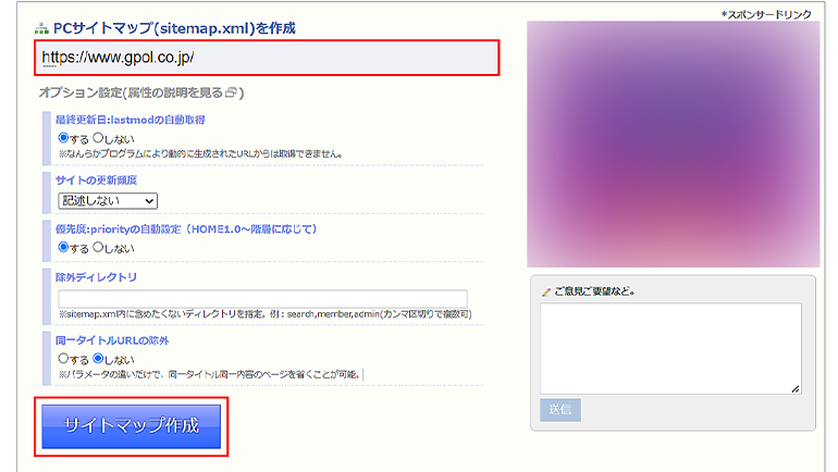 sitemap.xml Editorでサイトマップ作成