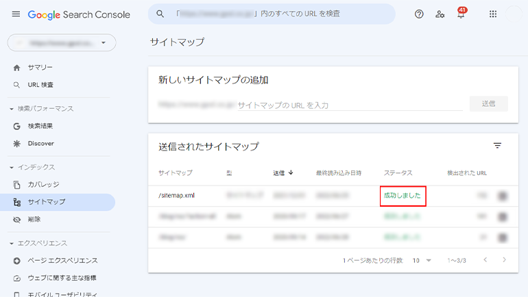 GSCのサイトマップ送信成功画面