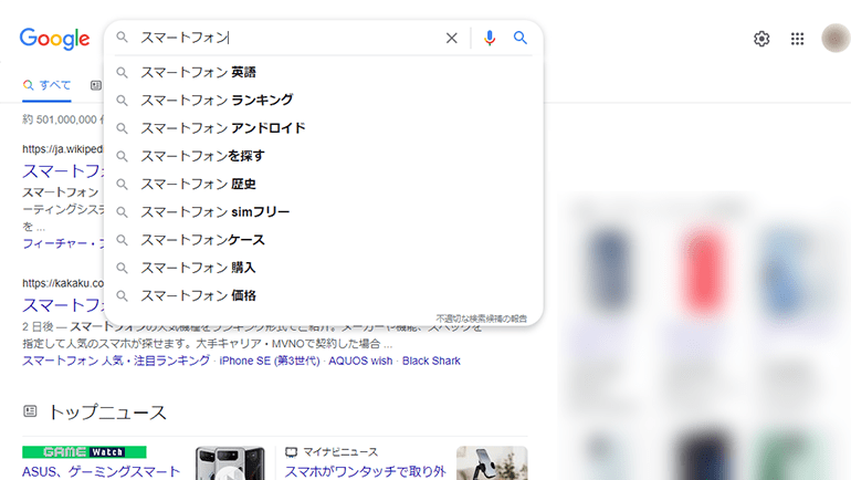 Googleサジェストの例