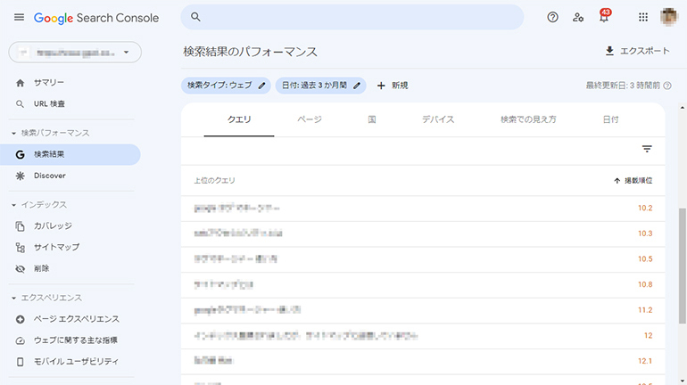 Googleサーチコンソールの検索パフォーマンス