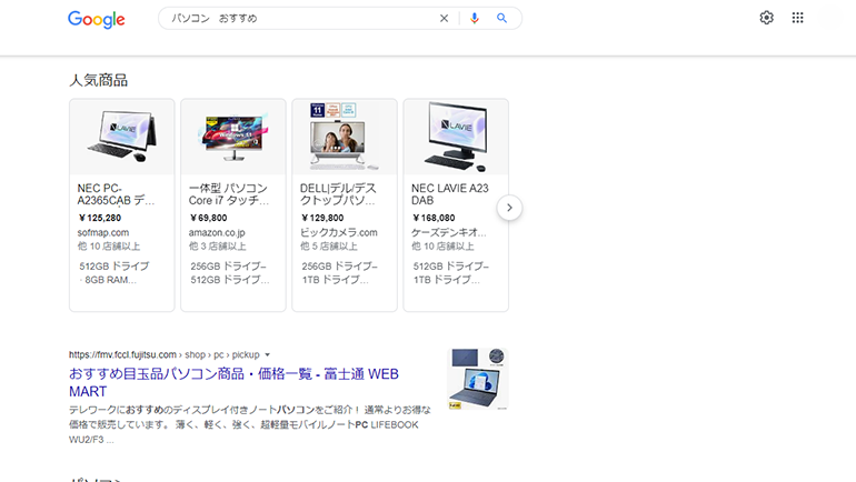 SERPsのGoogleショッピング枠