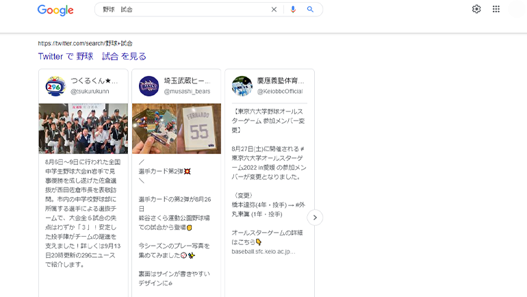 SERPsのツイート表示