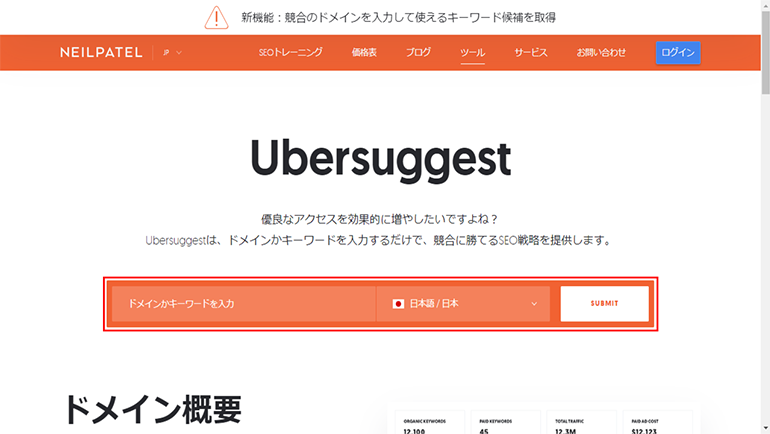 Ubersuggestの入力画面