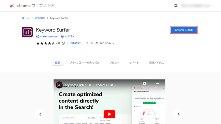 Keyword Surferのウェブストア画面