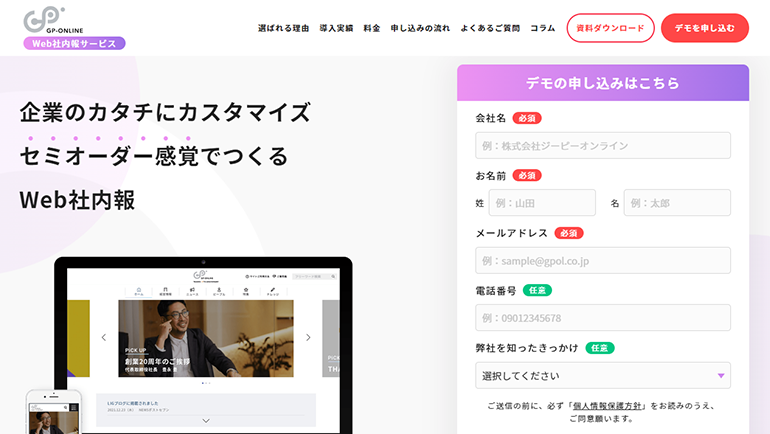 ジーピーオンラインのWeb社内報サービスページ