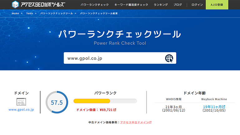 パワーランクチェックツールの結果は57.5