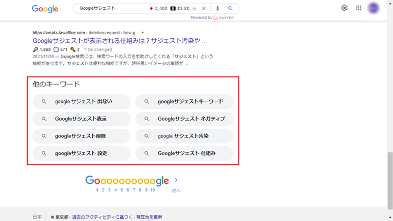 Googleの「他のキーワード」表示