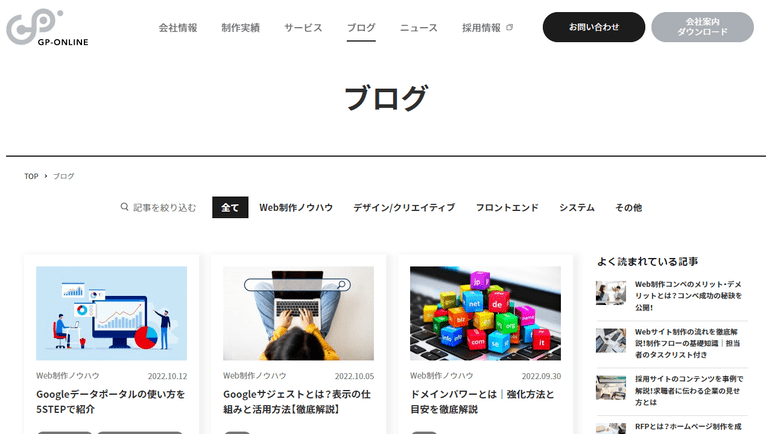 GPブログの記事一覧