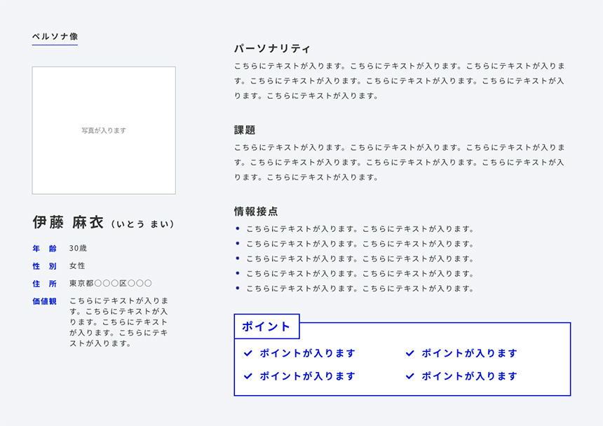 デザイン趣意書_ペルソナのページ