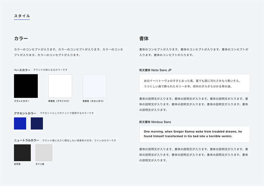 デザイン趣意書_色・書体のページ