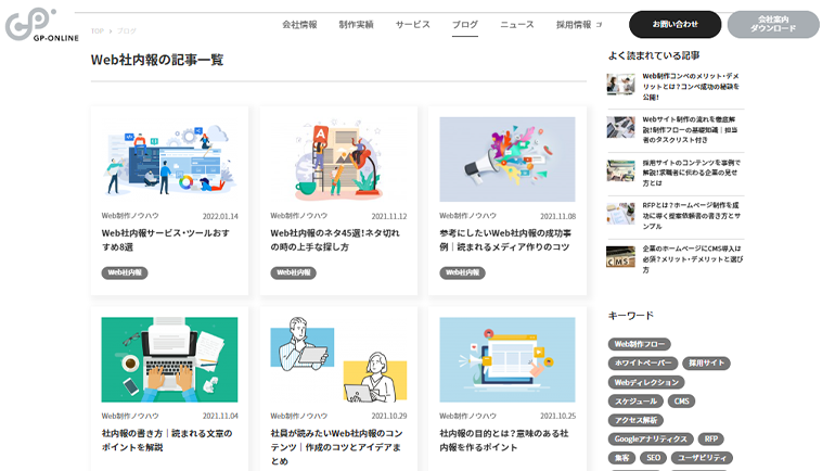 GPブログの記事一覧