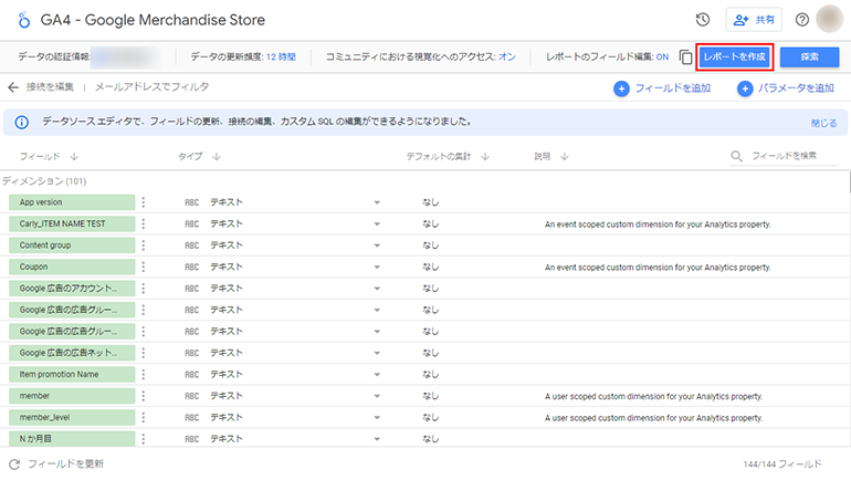 Googleデータポータルのレポート作成画面