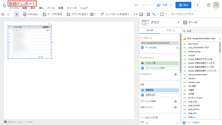 Googleデータポータルのレポート名記入