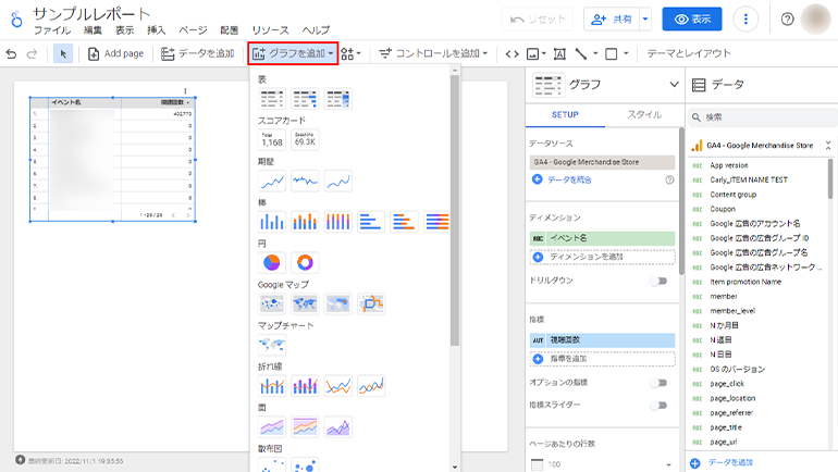 Googleデータポータルのグラフの追加