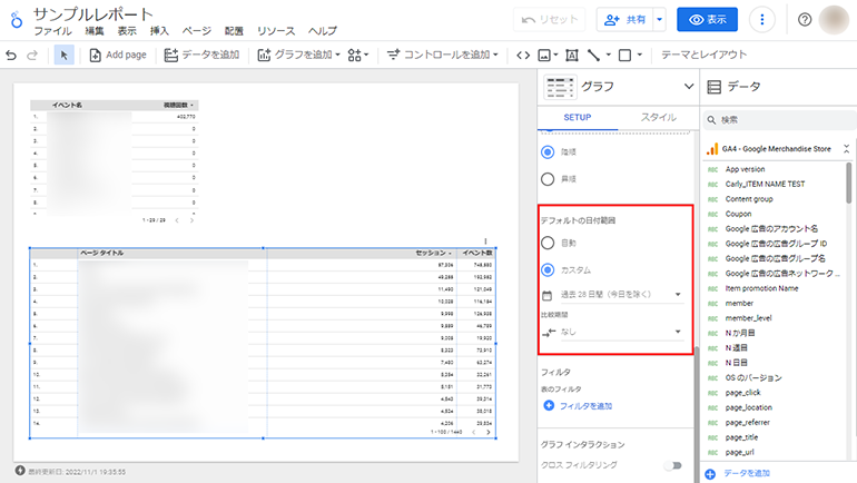 Googleデータポータルの集計期間設定