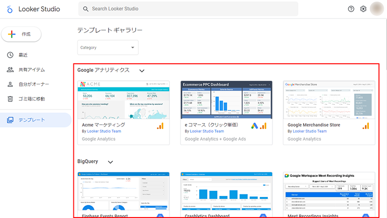 Googleデータポータルのテンプレートギャラリー