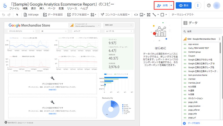 Googleデータポータルの共有設定