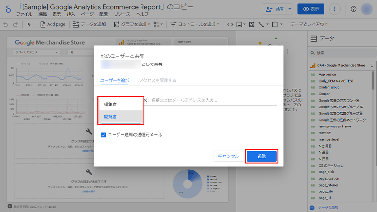 Googleデータポータルの権限指定と共有