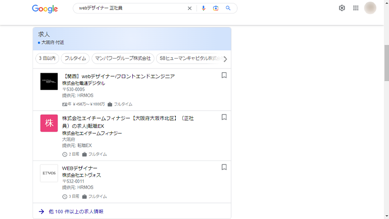 Googleしごと検索（Job Search on Google（Google for Jobs））の表示画面