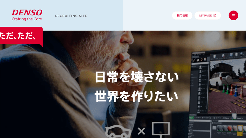 株式会社デンソーの採用サイト