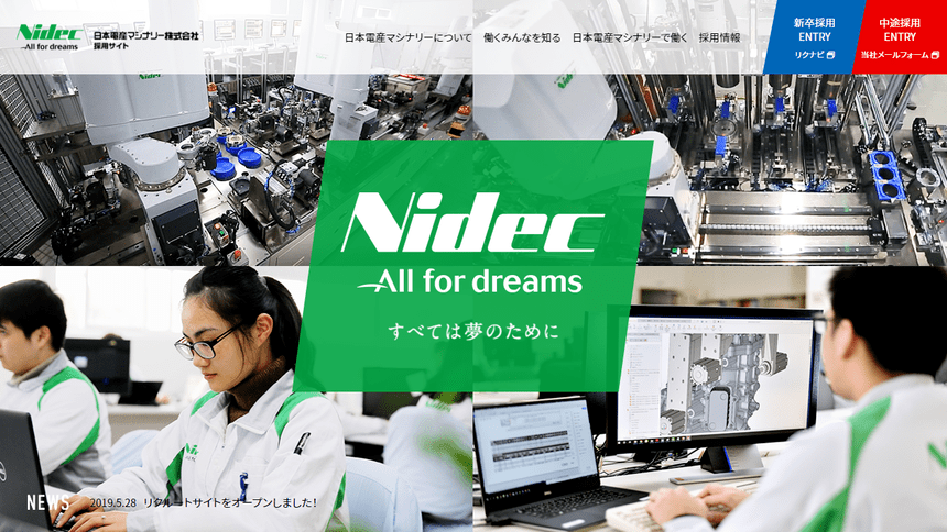 日本電産マシナリー株式会社の採用サイト