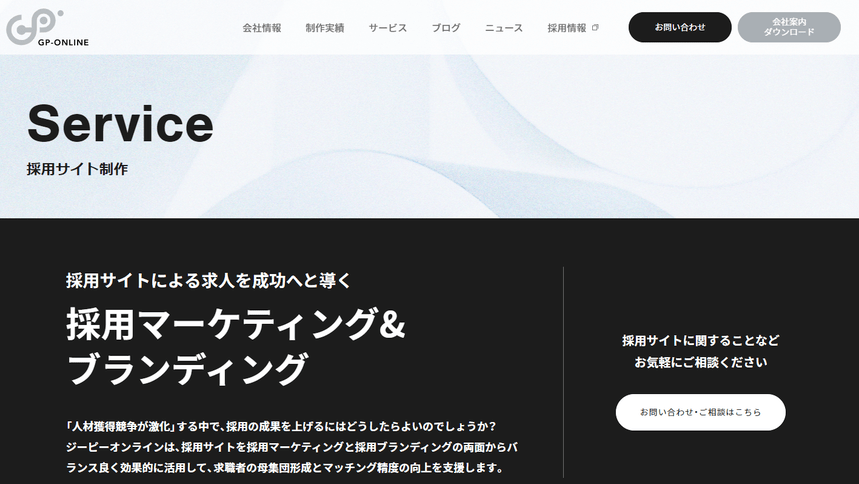 採用サイト制作サービスの詳細を見る