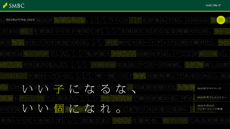 三井住友銀行の社員紹介TOPページ