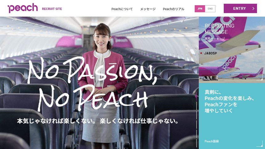 Peach Aviation株式会社の採用サイトのトップページ