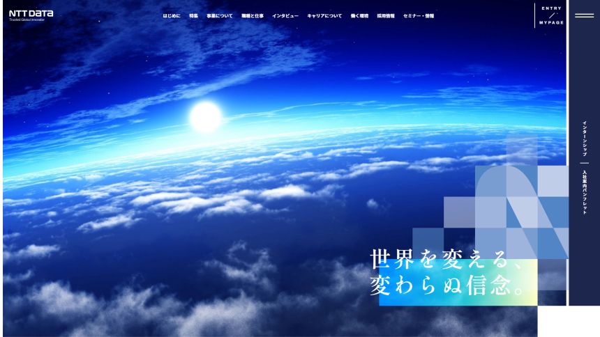 NTTデータ新卒採用サイト