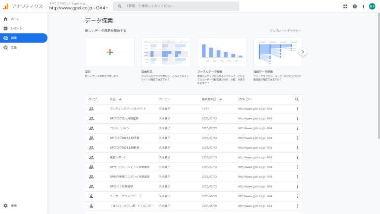 GA4探索画面