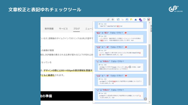 文章校正と表記ゆれチェックツール